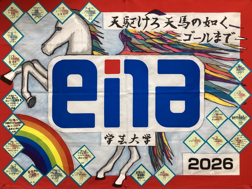 受験団結旗の完成です。