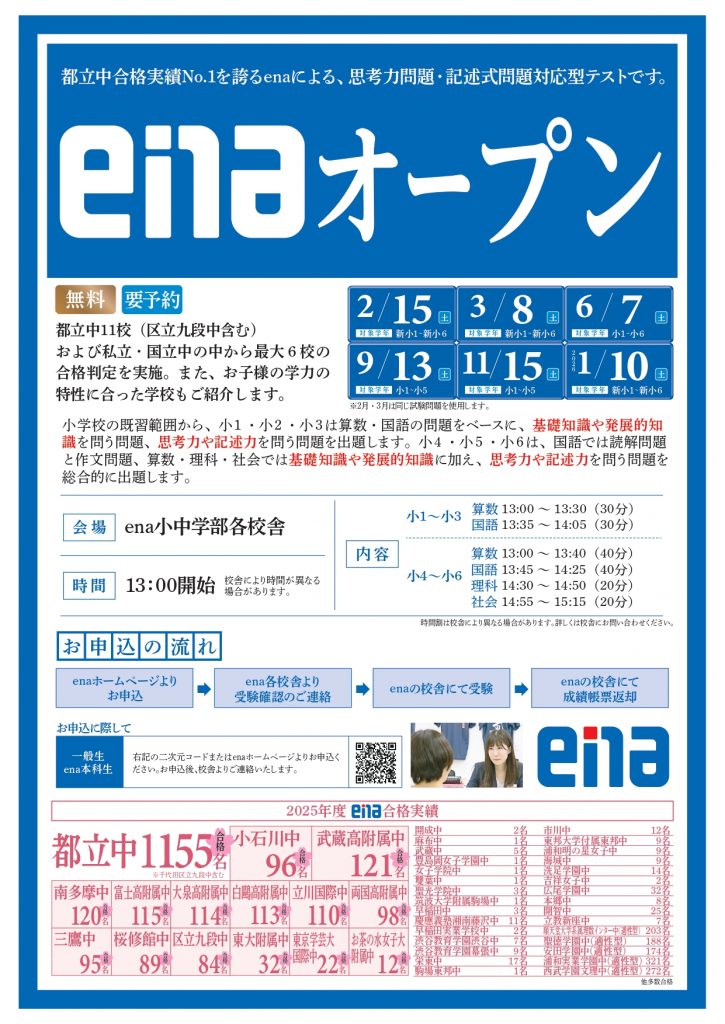 11月15日開催 無料模試「enaオープン」！