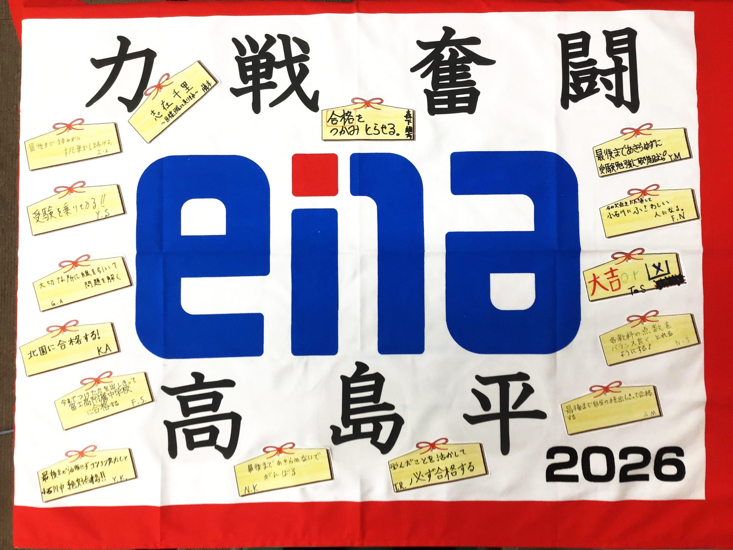 20たかしま通信　団結旗完成