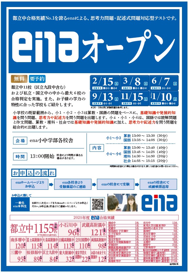 秋の公開模試＜無料＞のお知らせ 　小学生編