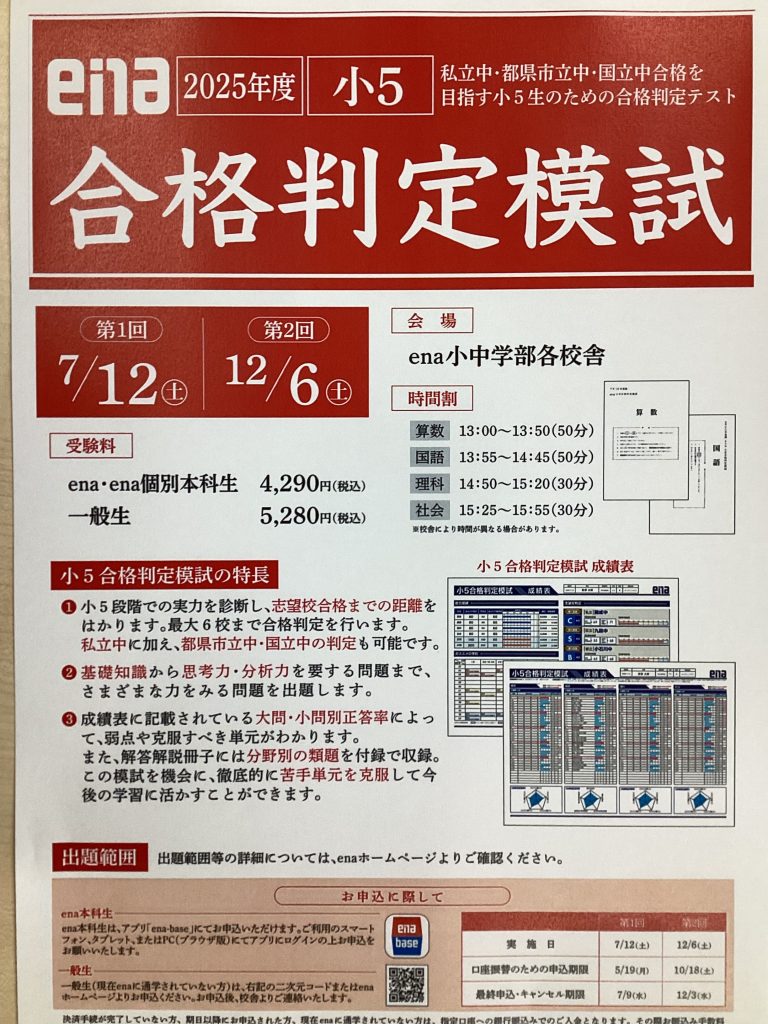 小４小５対象　合格判定模試のご案内