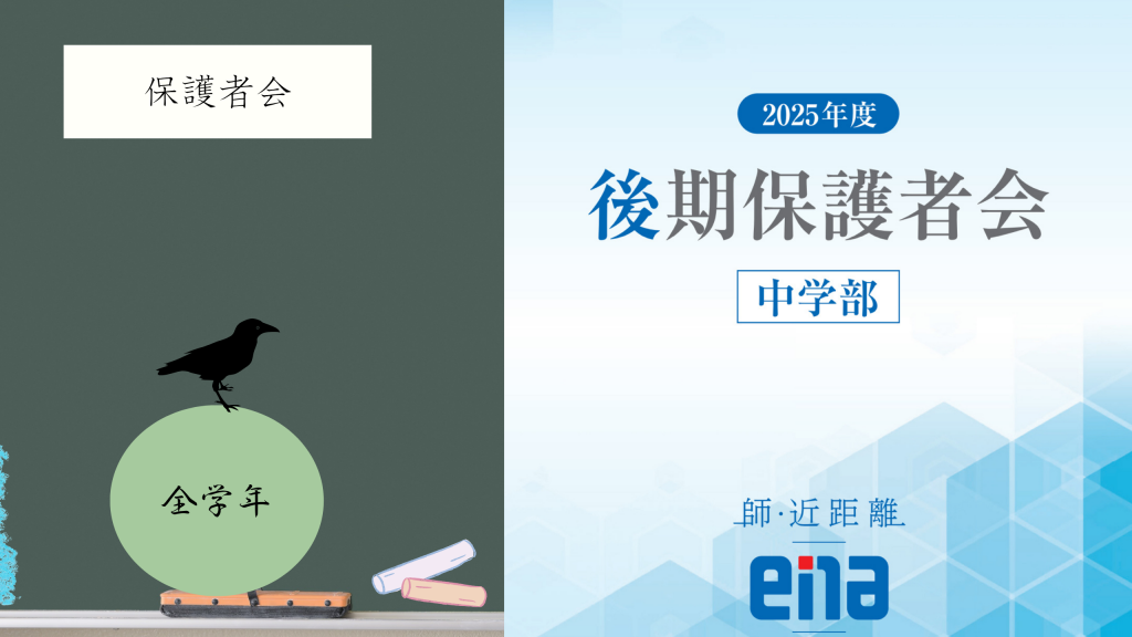 【保護者会の御礼】