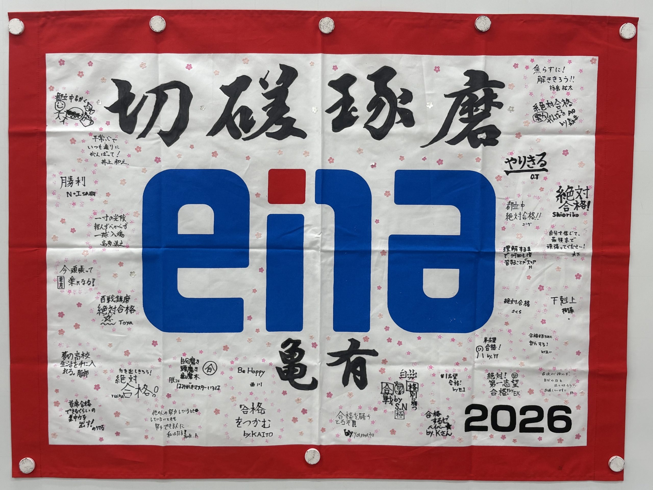 「団結旗」完成しました