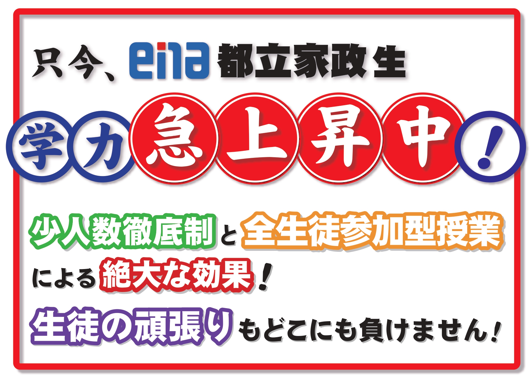 【ena都立家政】定期テストの結果は・・・