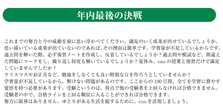 【後期保護者会＆１０月１８日宿題連絡】enaオンラインクラス通信＃１７１９