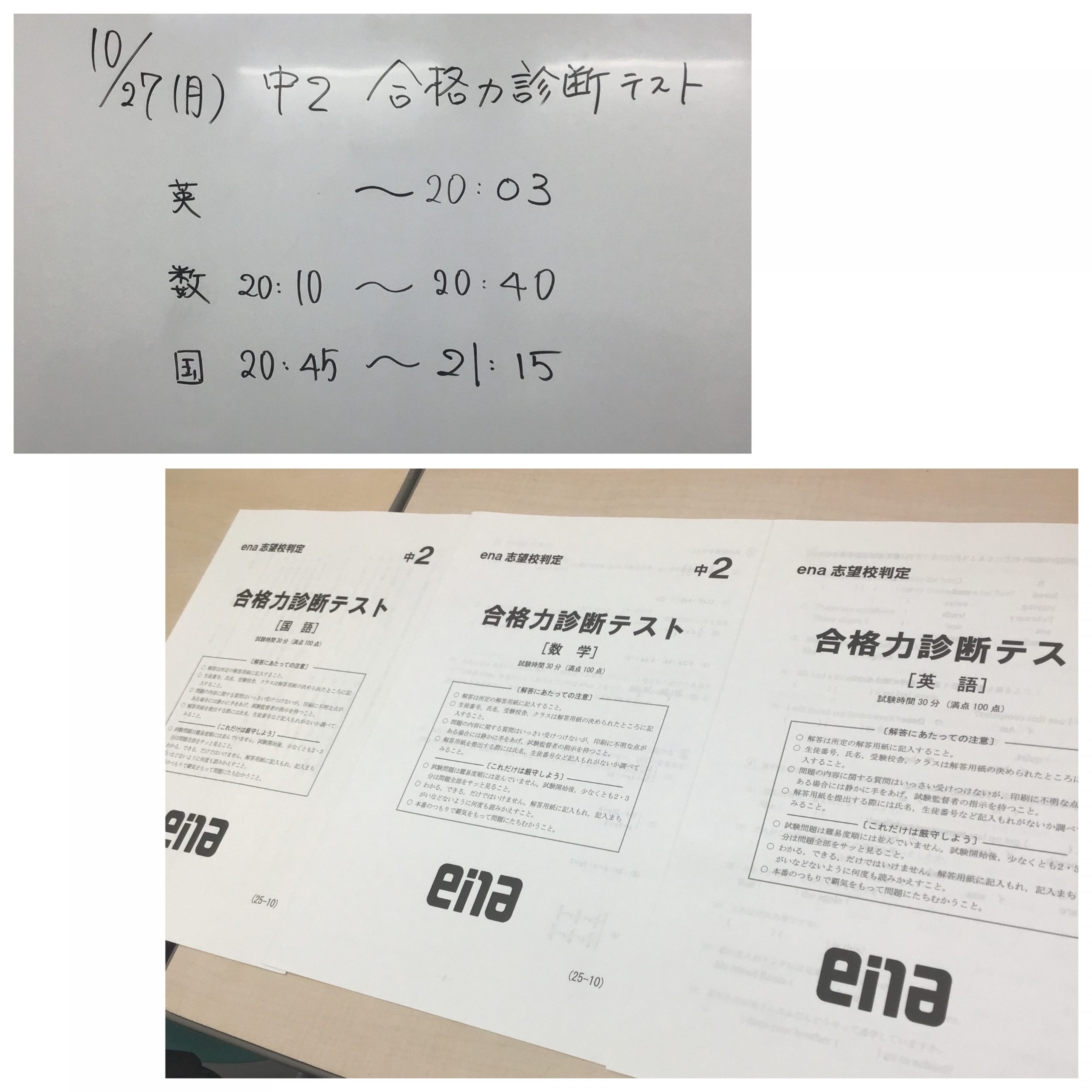 10月27日（月）テストテストテスト！