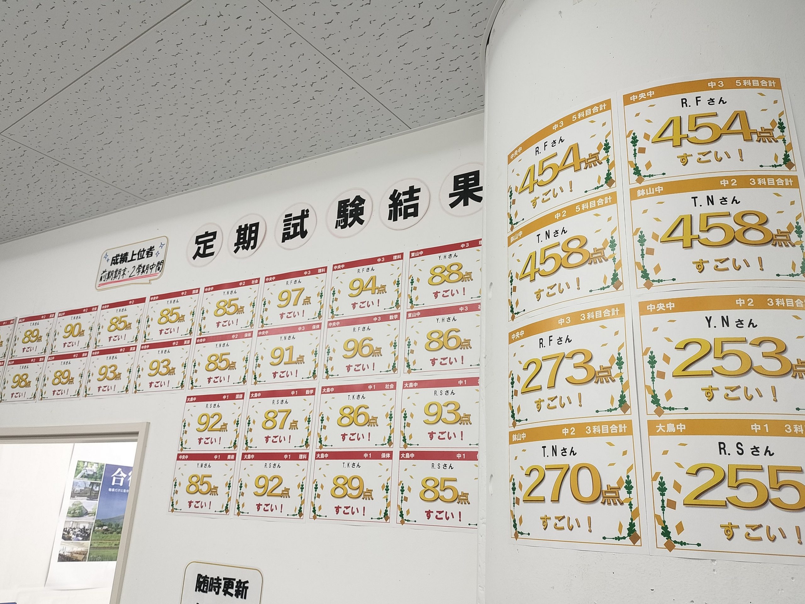 中学生　内申の聞き取り