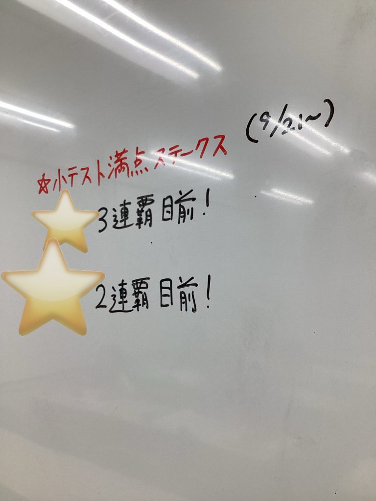 ena東陽町　10月18日（土）　小テストも軽んずべからず