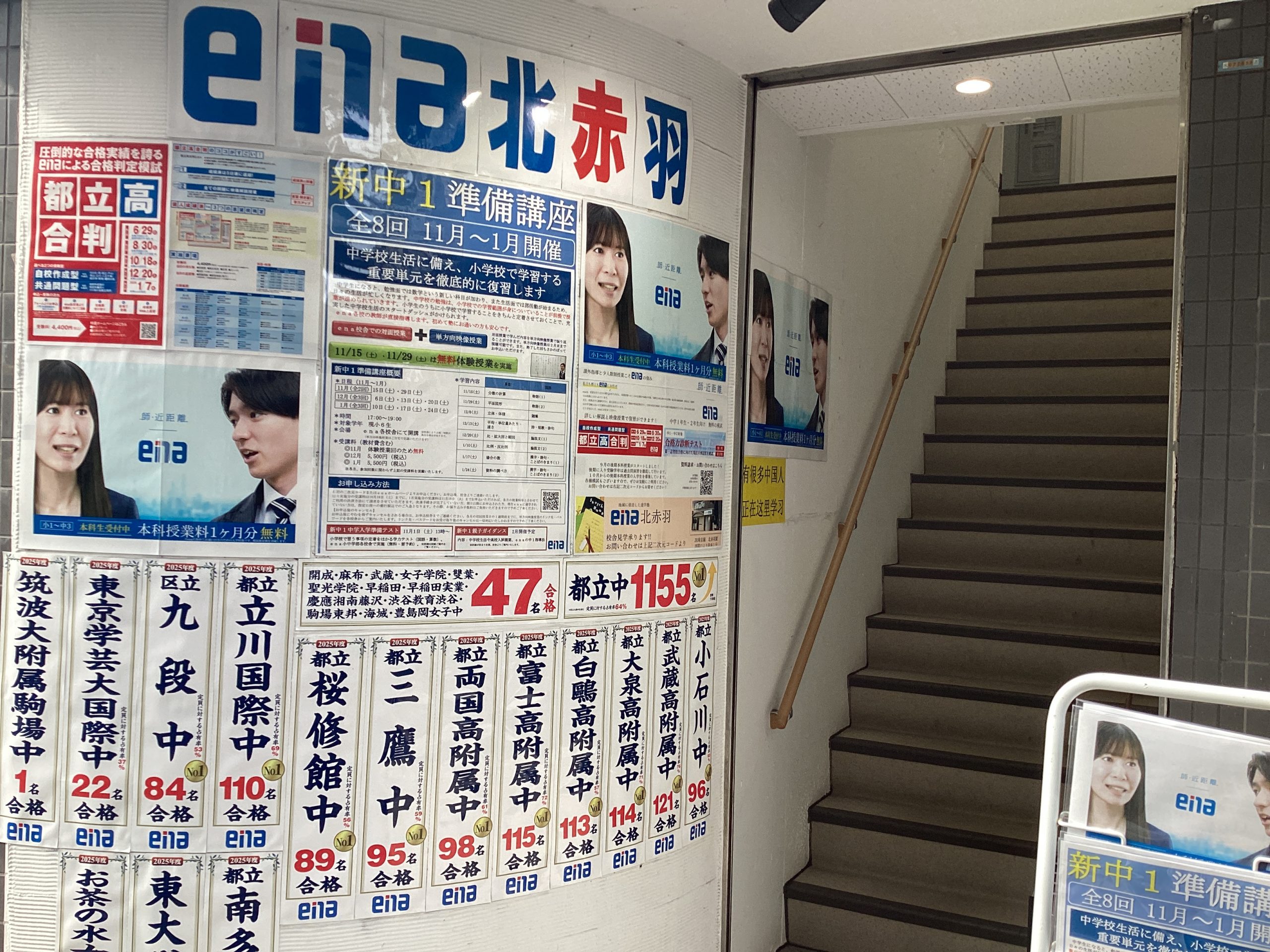 ena北赤羽の教室ツアー！