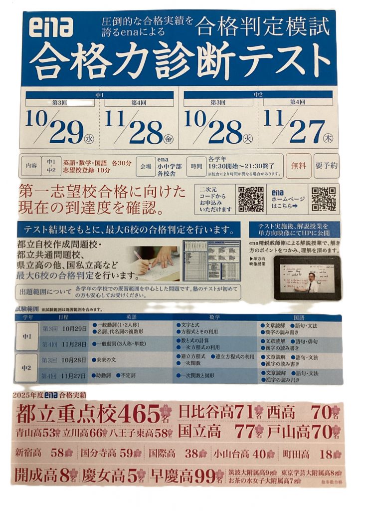 中学生二つのテストのご案内