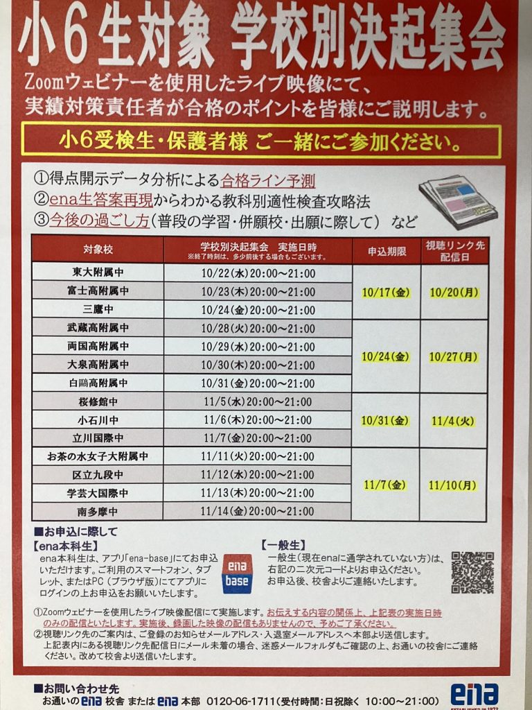 都立中受検者に朗報！