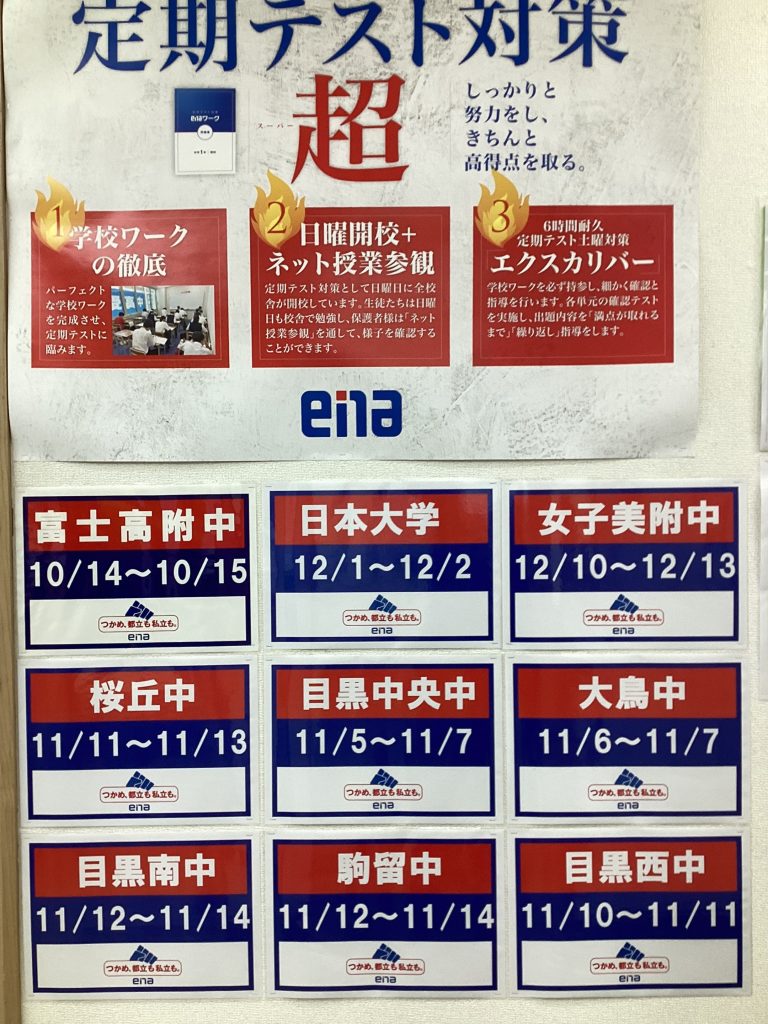 定期テスト対策の始まりです。