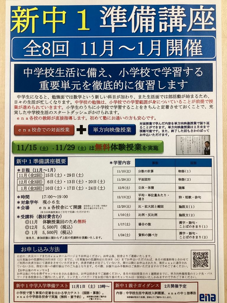 高校入試をみすえる小学6年生に朗報！