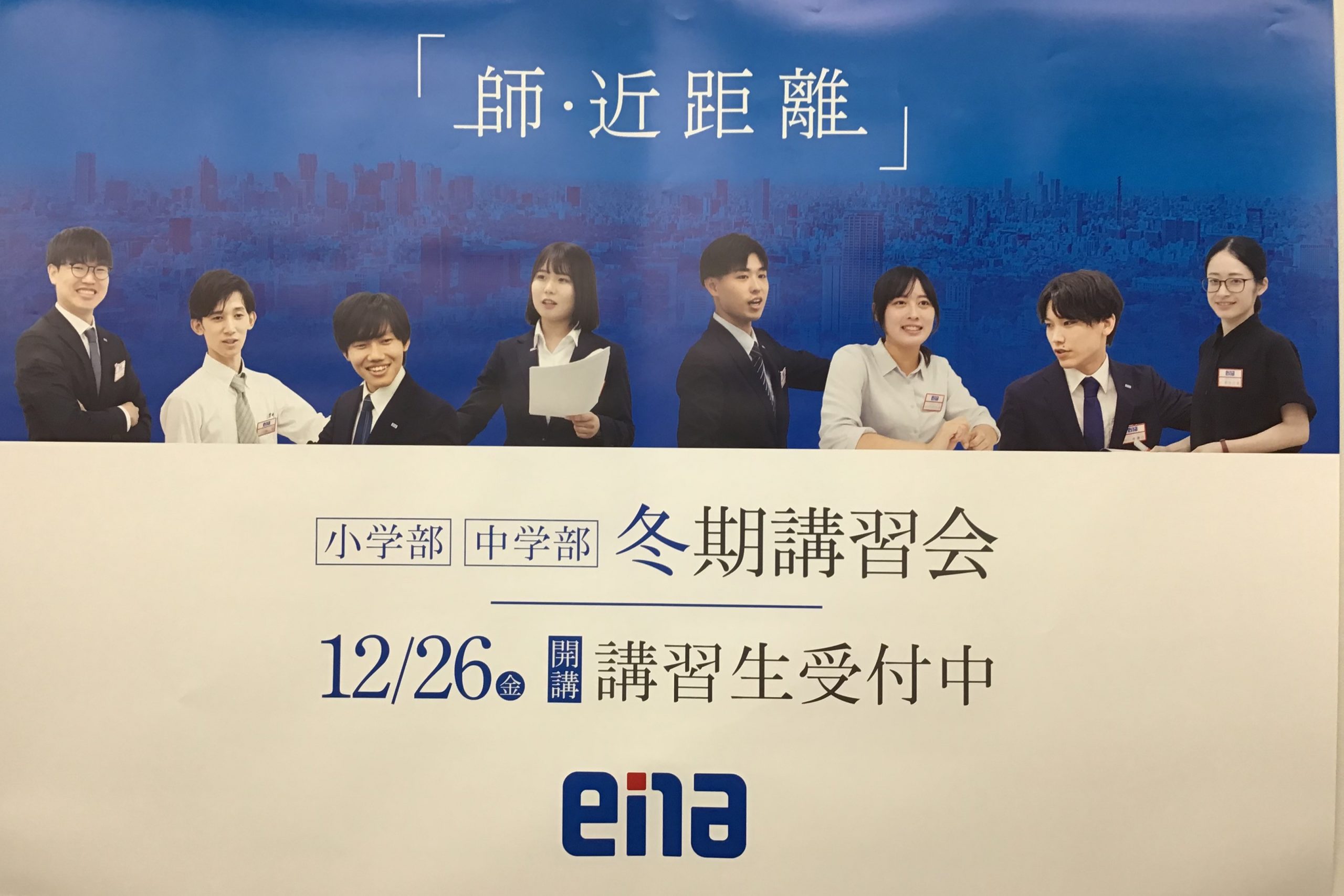 冬期講習会のお申込みが始まりました！