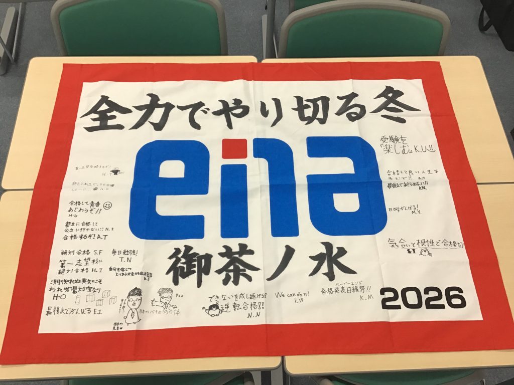 ena御茶ノ水 | 公式・進学塾のena｜中学・高校受験を中心に大学