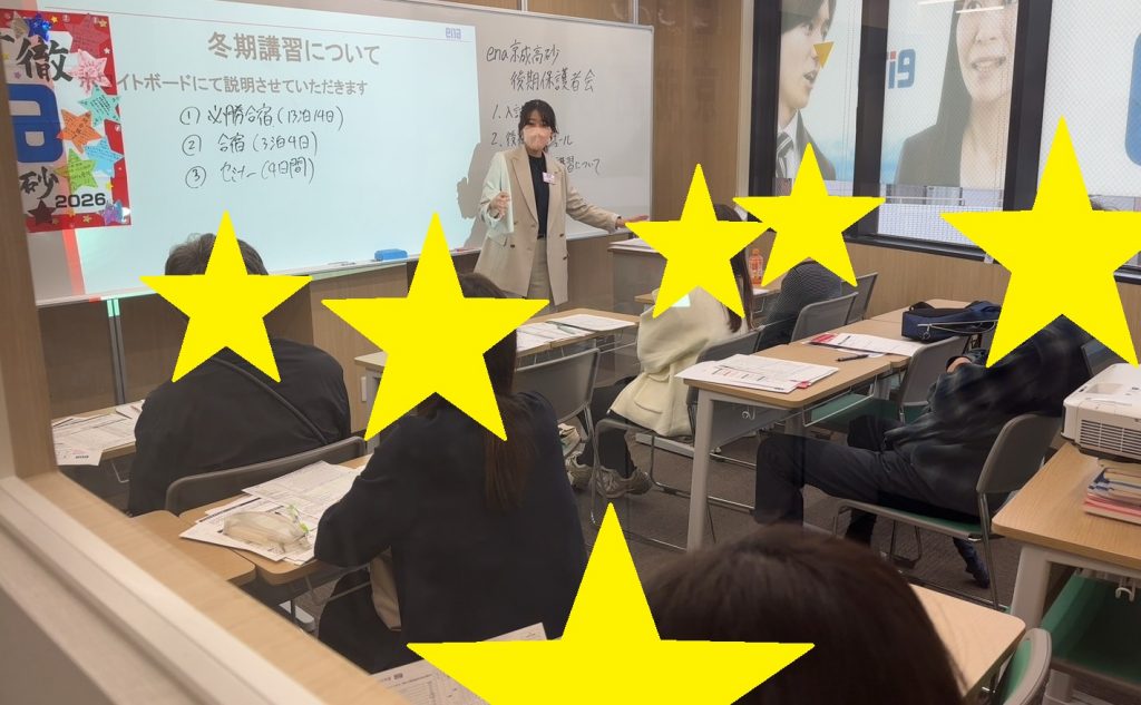 後期保護者会～小学部～【京成高砂通信#84】