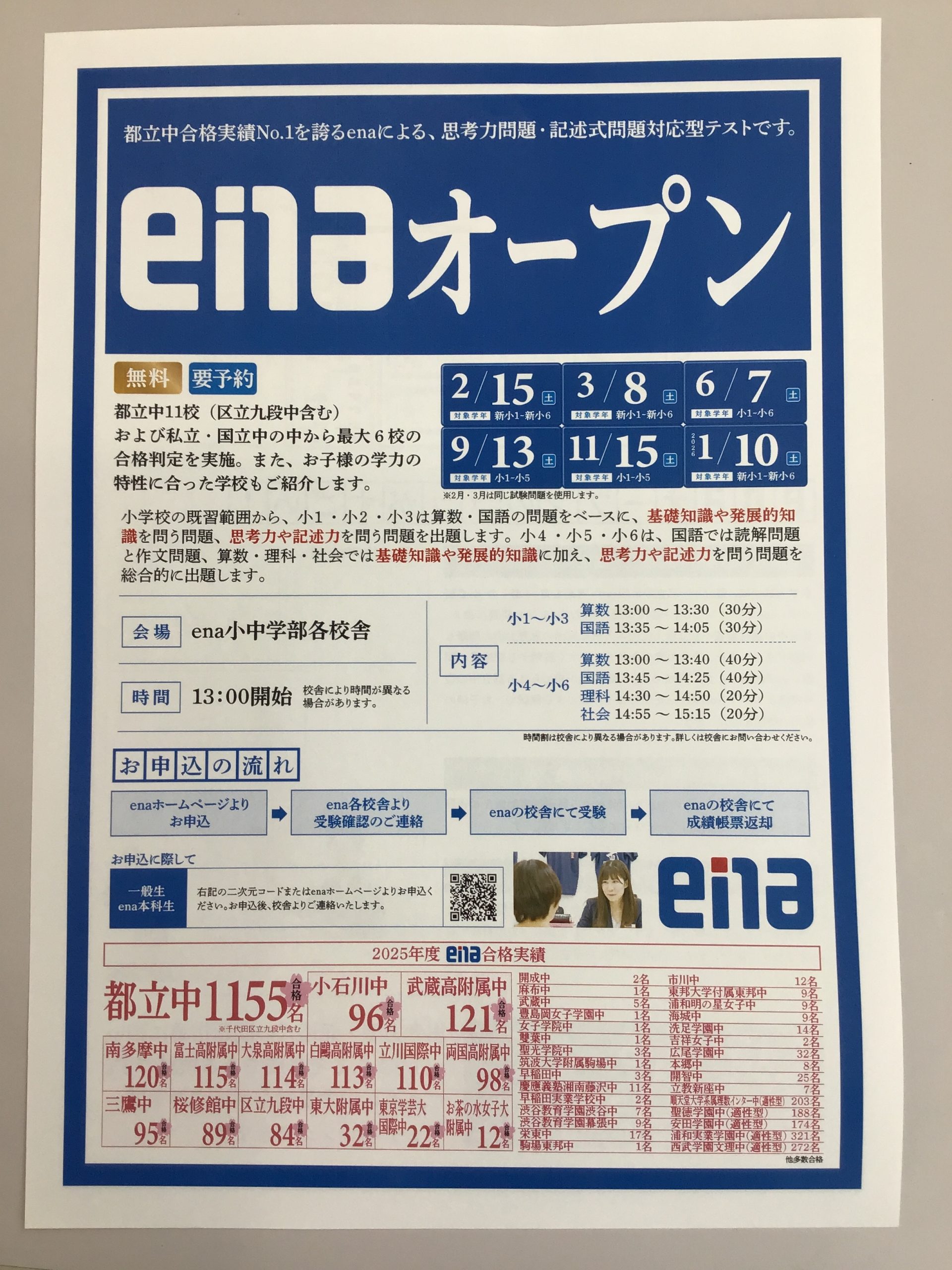 11月enaオープン受付中！