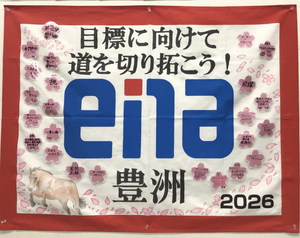 【団結旗、完成しました】-ena豊洲[えなとよ]通信1022-