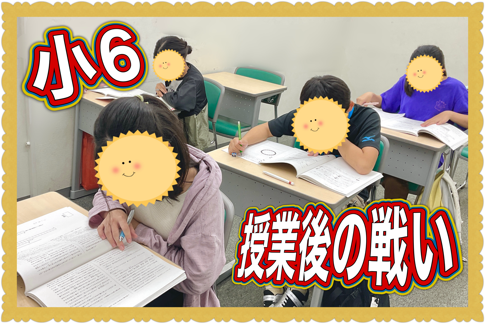 終わってからが「勝負」