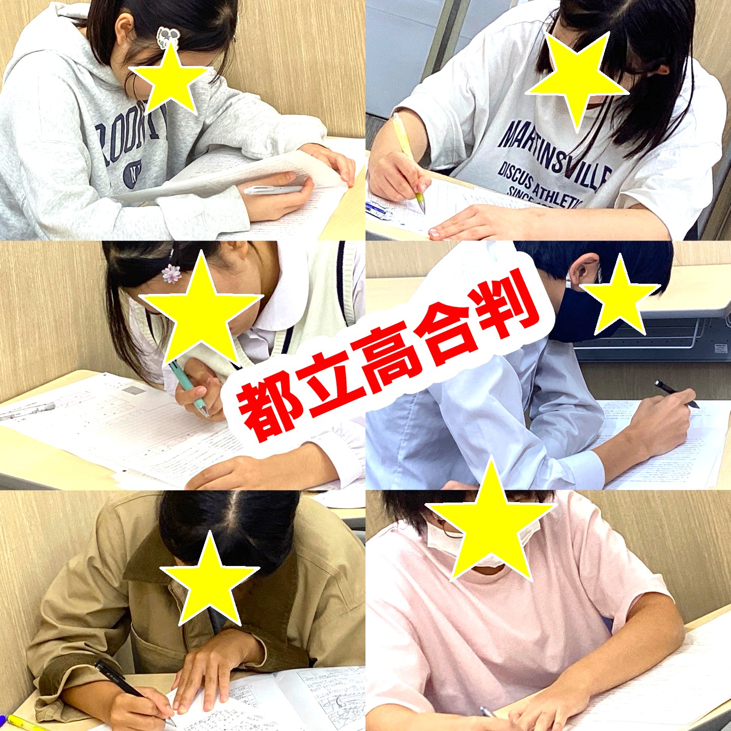 #255【平和島タイムズ】第３回都立高合判