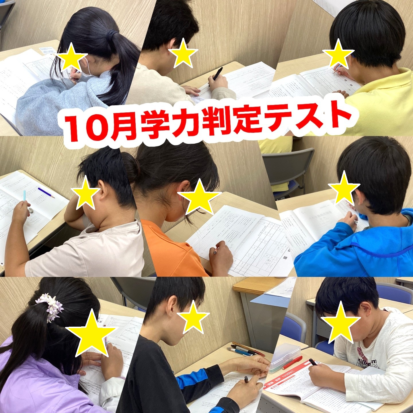 #266【平和島タイムズ】10月学力判定テスト①