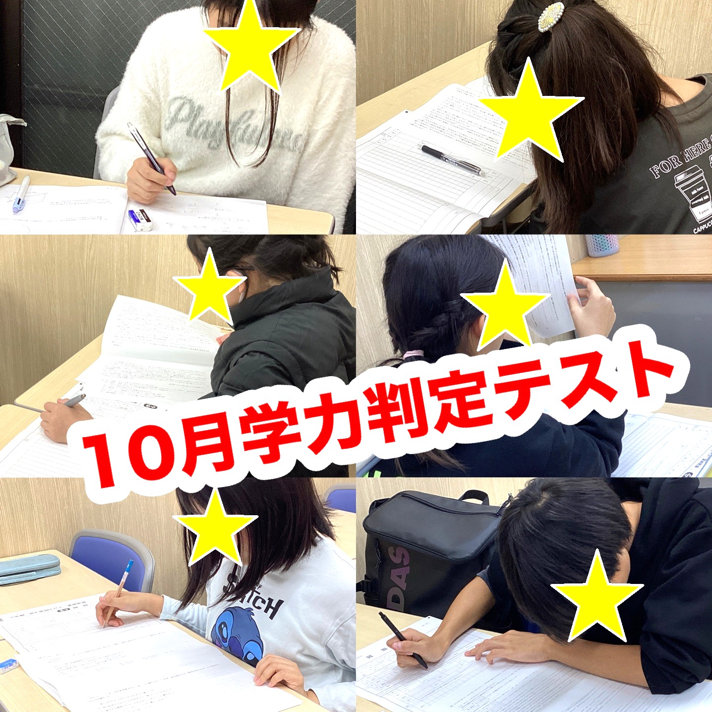 #267【平和島タイムズ】10月学力判定テスト②