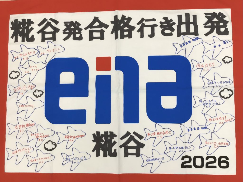 ２０２６団旗完成！