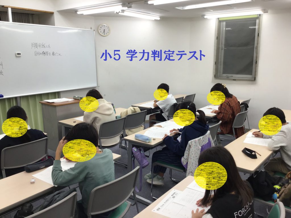 １０月度 学力判定テスト