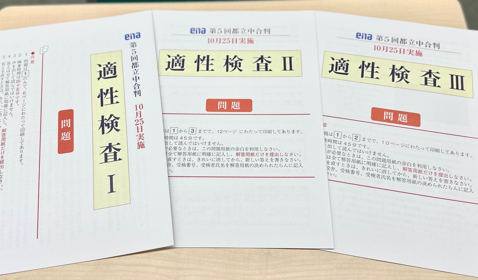 第５回都立中合判実施、残るは３回