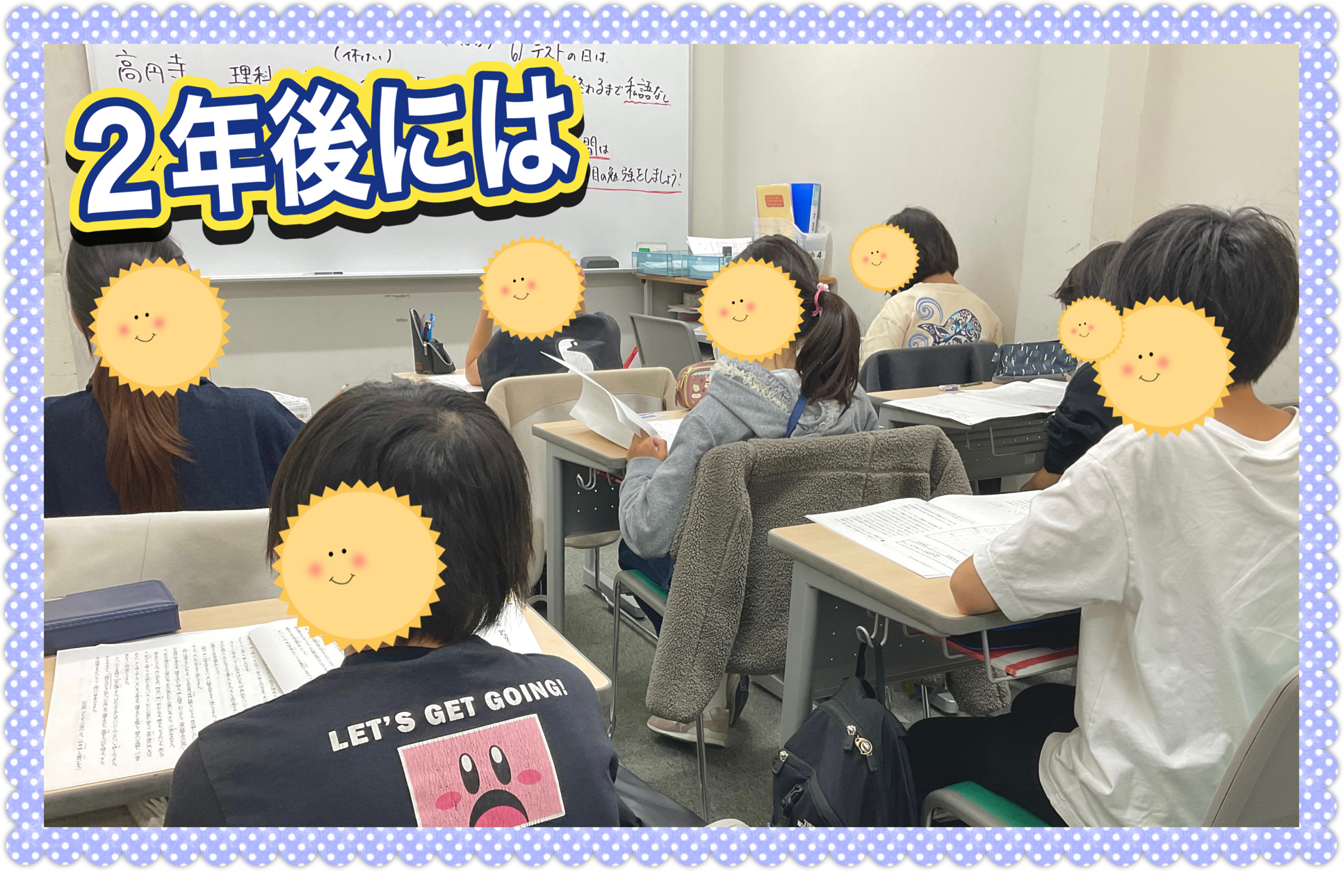 将来を見据えて鍛える！