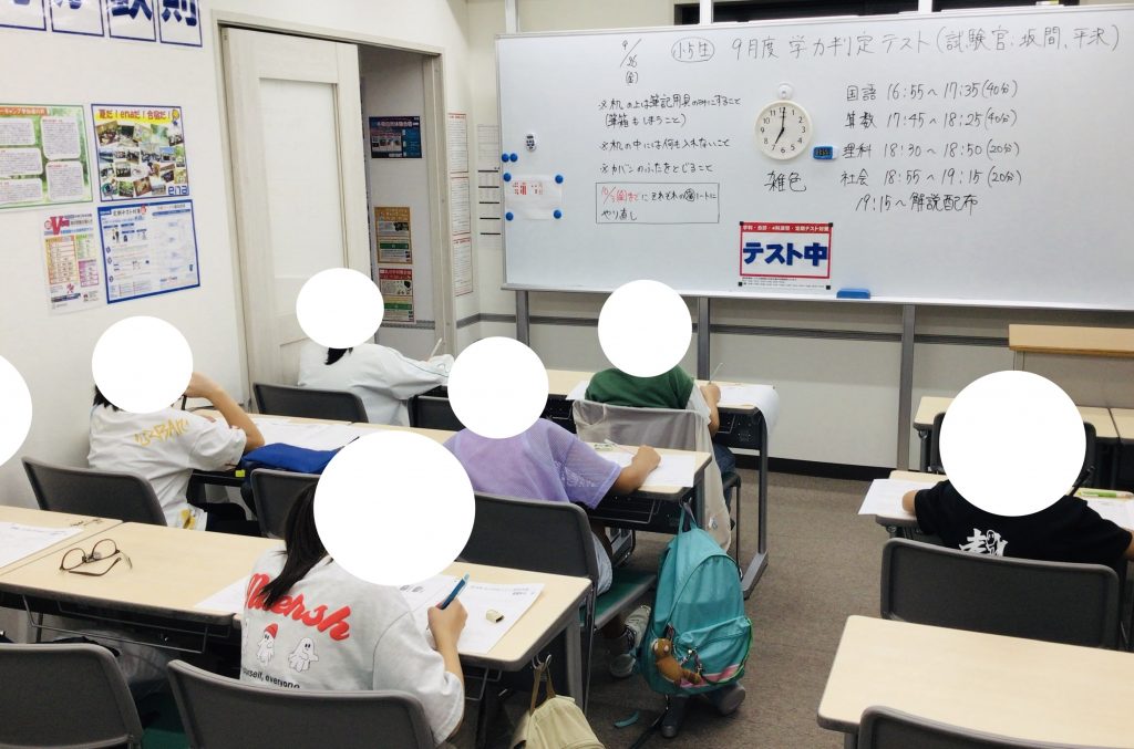 ９月学力判定テスト！