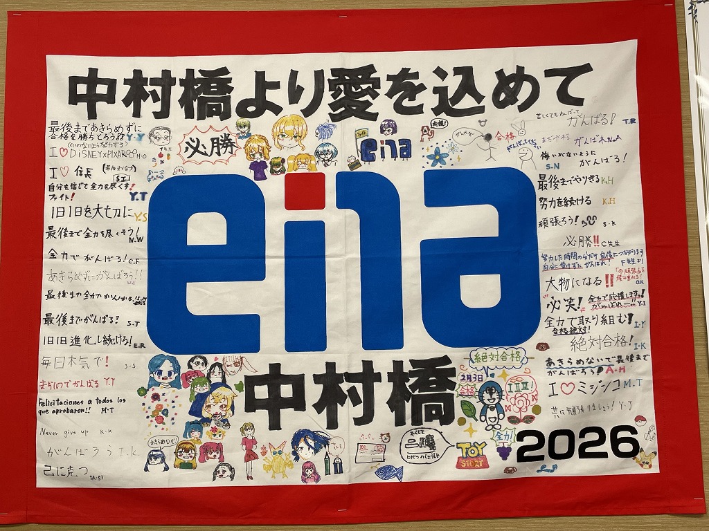 中村橋より愛を込めて　中村橋より愛を込めて【2025/10/27】