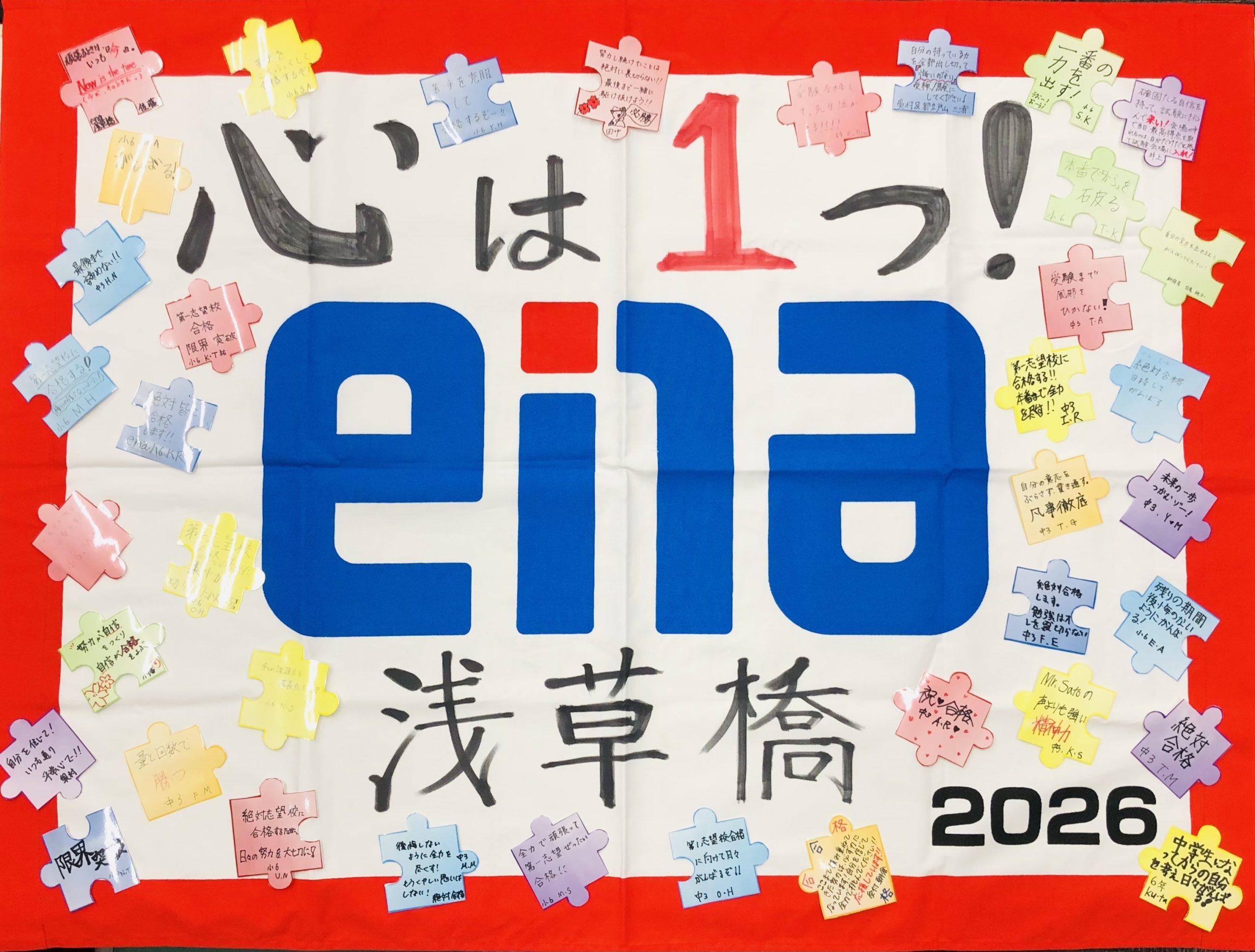 #AsakusaBashi-Catch#【206】心は１つ！