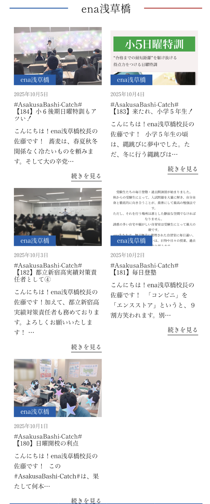 #AsakusaBashi-Catch#【209】毎日更新しています☆