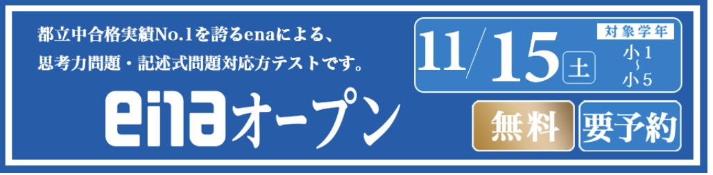 #AsakusaBashi-Catch#【211】小学１〜５年生のenaにお通いでない皆様へ☆