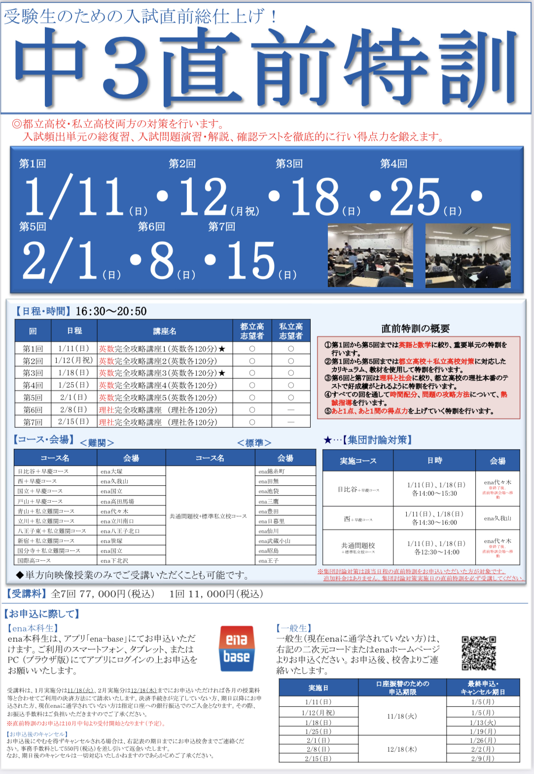 #AsakusaBashi-Catch#【216】中３直前特訓、解禁。