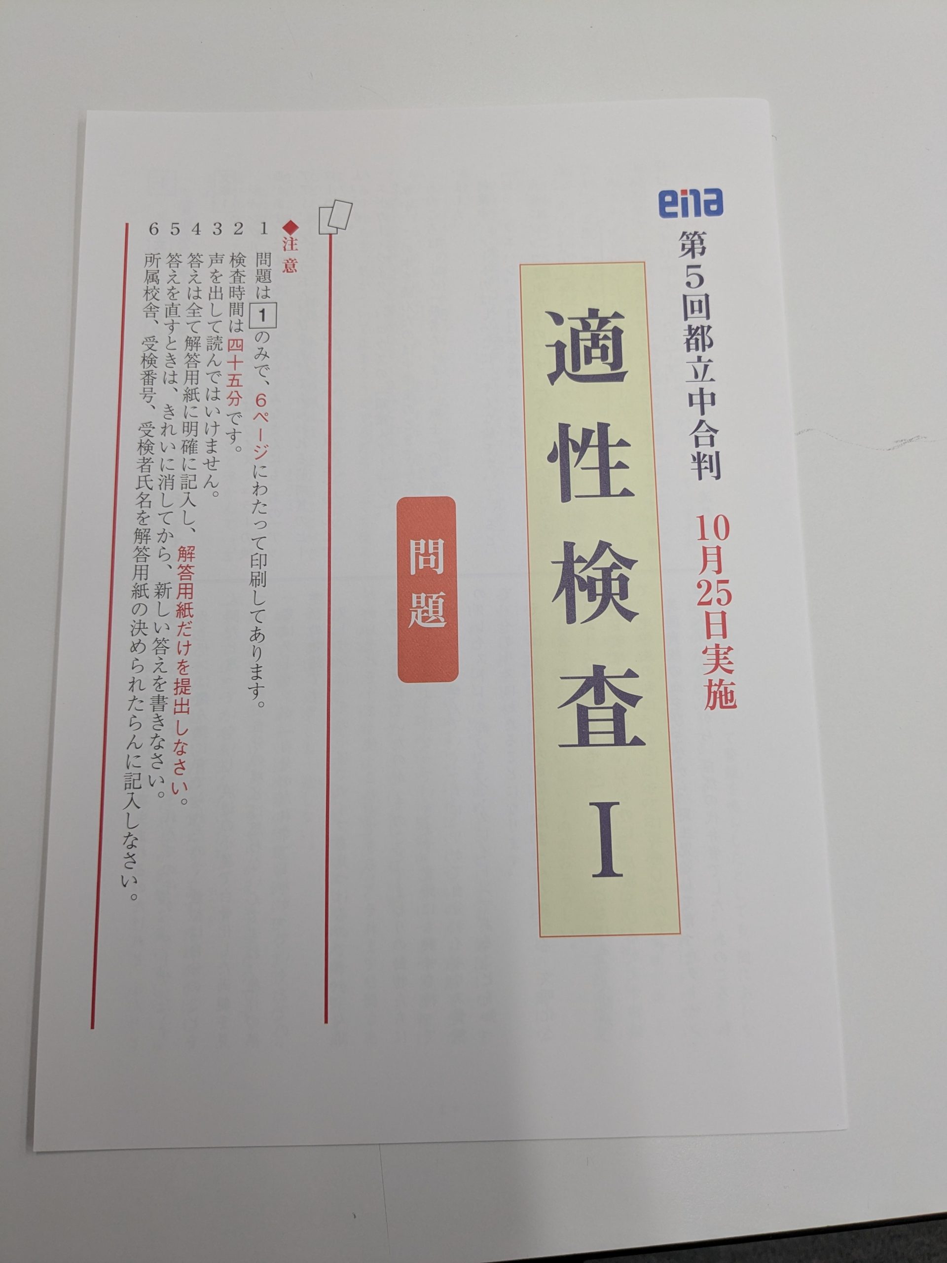 小６第5回合格力判定テスト