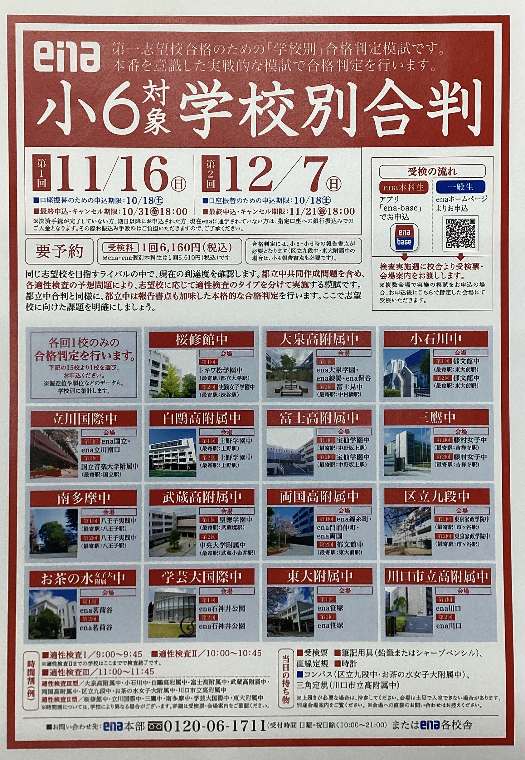 大学受験　模試 全国模試 全国偏差値70オーバー多数 アカデミック・カレッジ