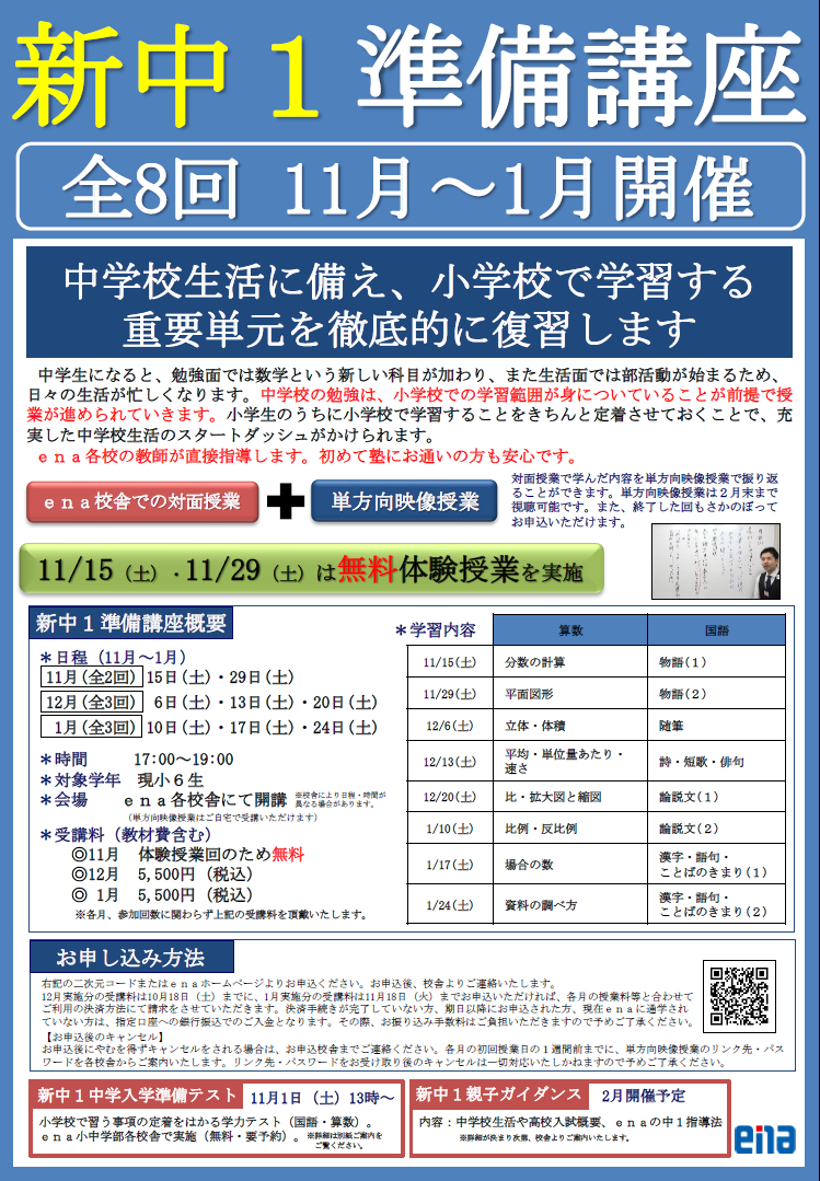 【11月無料】新中１準備講座のススメ@ena錦糸町