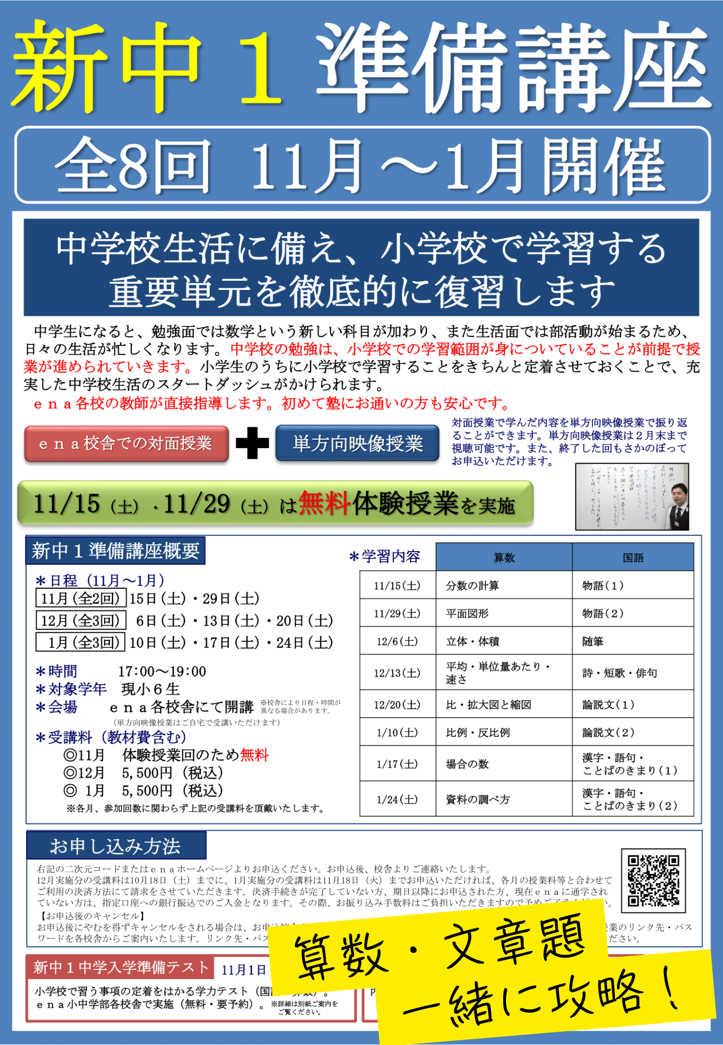 再掲：受験をしない小６の皆さんへ