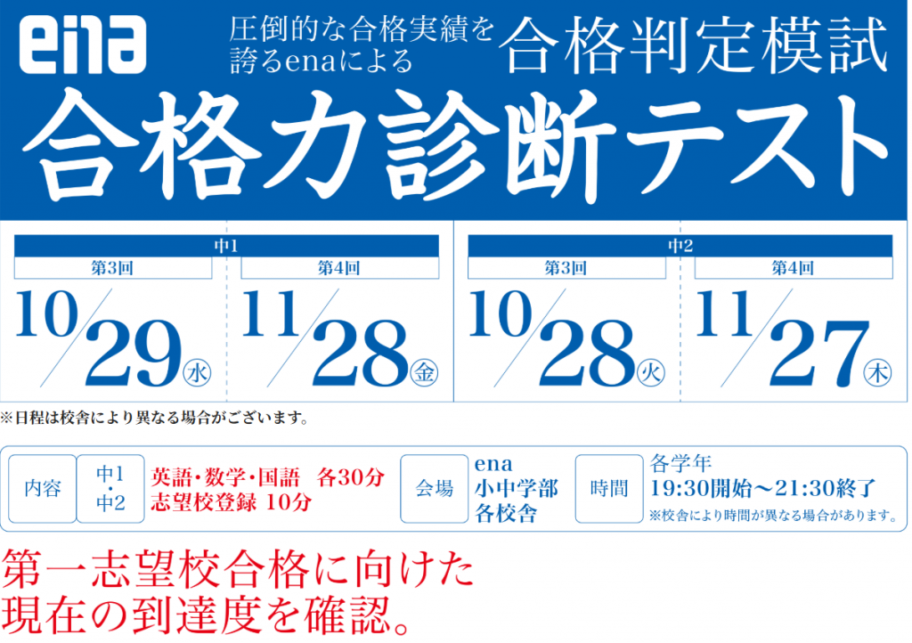 ena 中1中2中3 模試、日特、季節講習など高校受験教材まとめ売り 秋の【無料】公開模試のお知らせ ～中学1・2年対象～ | 公式