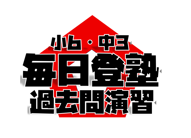 【毎日登塾開催＆１０月９日宿題連絡】enaオンラインクラス通信＃１７１４