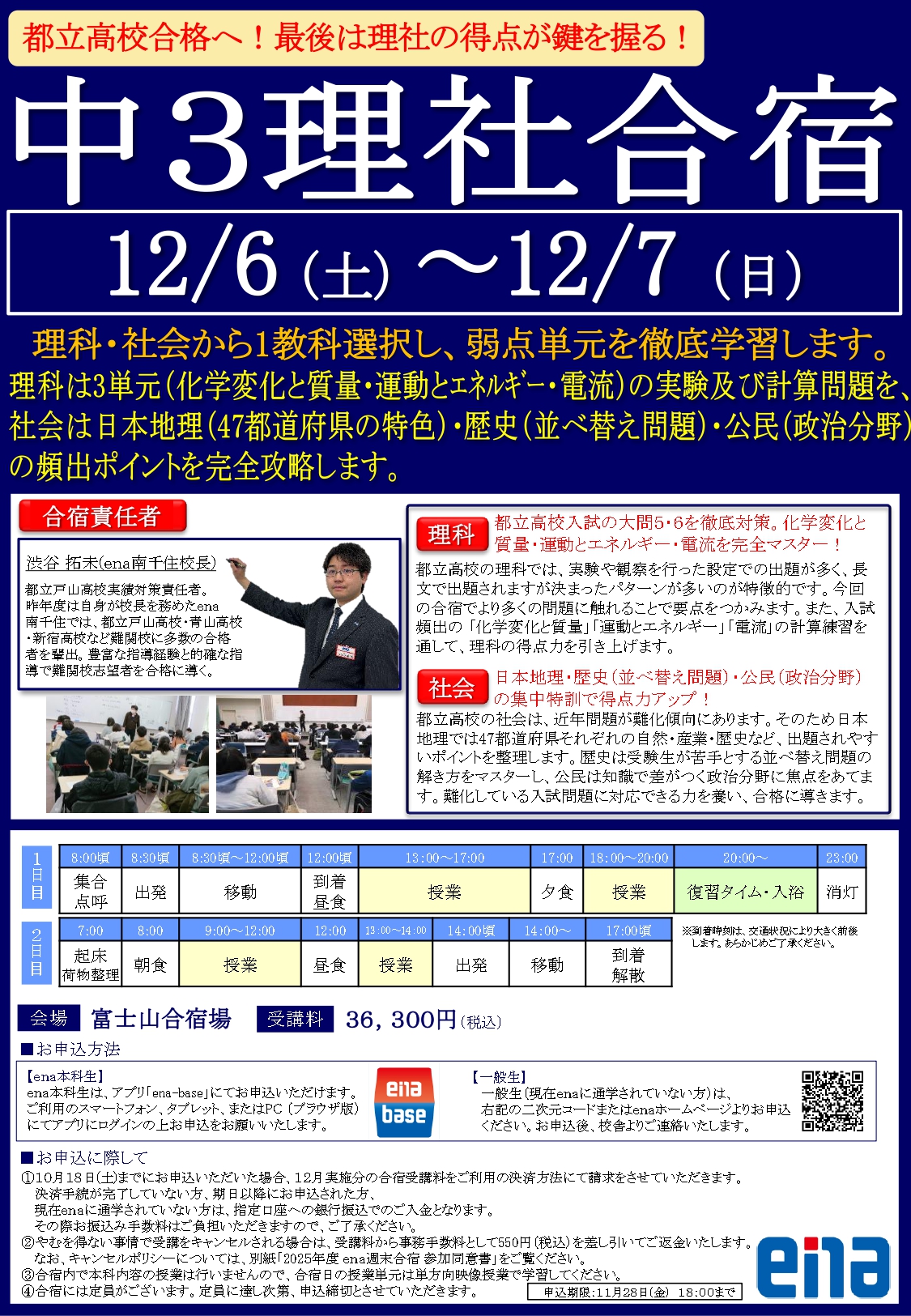 【ena都立家政】理社が勝負！