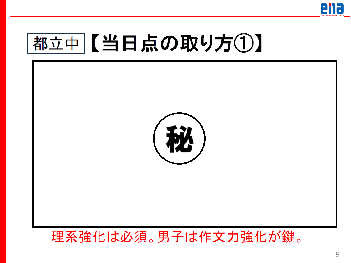 後期保護者会まであと3日
