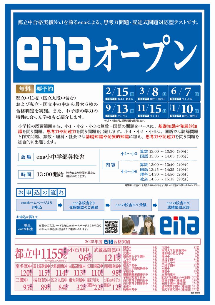 「enaオープン」のお知らせ