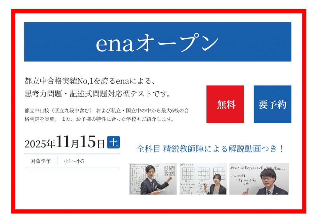 【2025.10.15小岩通信Part２。小１～小５対象enaオープンのご案内。】＃４４８