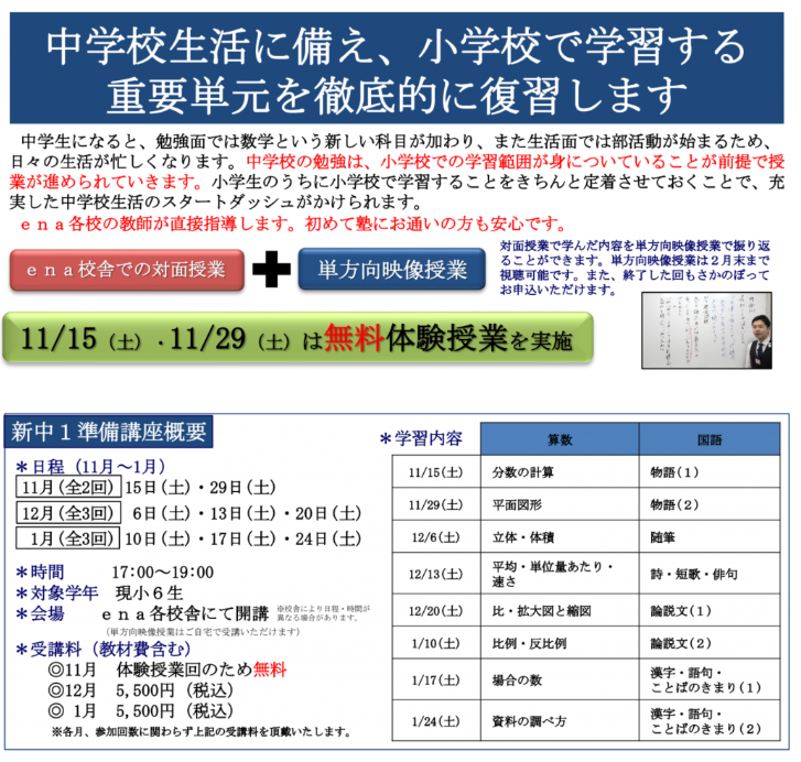 【ena板橋】中１準備講座！