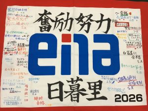 【日暮里道場No１２７】受験団結旗の作成