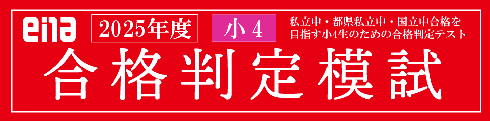 #287【平和島タイムズ】今週実施！小４・小５合格判定模試のお知らせ