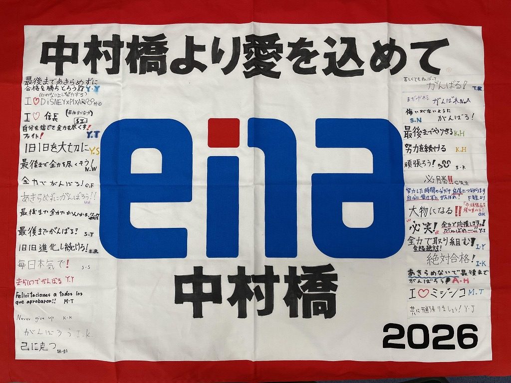 中村橋より愛を込めて　団結旗2025【2025/10/06】
